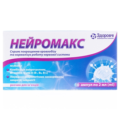 НЕЙРОМАКС розчин для ін'єкцій, по 2 мл в ампулі, по 10 ампул у коробці